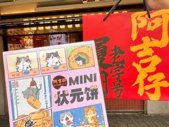 -阿吉仔(大元路店)