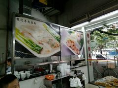 -银记肠粉店(市二宫店)