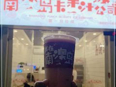 门面-南澳岛打卡果汁冰公司