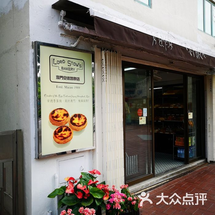 安德鲁饼店