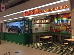 门面-孖记茶档·热腾茶餐(乐峰店)