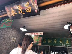 -召稼楼永茂昌粽子大王