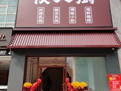 -鸽子侯·家宴·平价海鲜(市图书馆店)