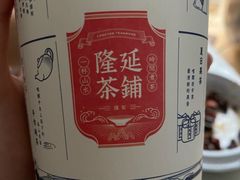 -隆延茶铺(学清路驹然店)