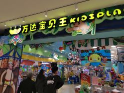 -万达宝贝王(南昌西湖店)