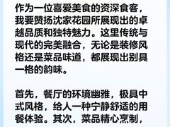 -沈家花园如皋菜(君御豪庭店)