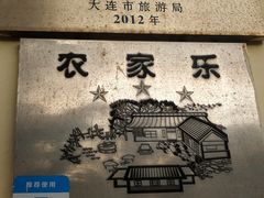 -兴旺渔家