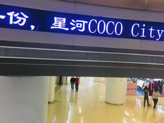 -深圳龙华星河COCO City(民治店)