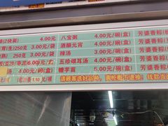-芳婆糕团店(王府大街店)