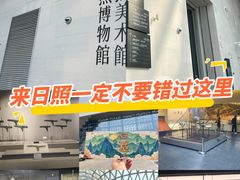 -日照市博物馆
