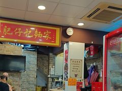 -肥仔记 面家