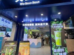-吴山山·椰子酸奶(天河南店)