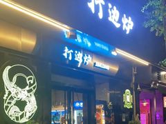 -金龙·打边炉(南京西路店)
