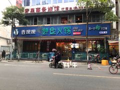 -香坝坝鲜鱼火锅(春熙路店)