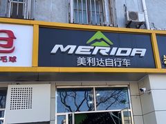 -美利达自行车(北航店)
