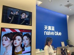 -天真蓝照相馆(五角场百联又一城店)