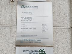-中国民生银行(上海同福支行)