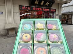 -稻香村(观前街店)