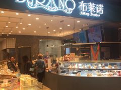 -布莱诺(中央大道店)