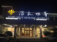 -宁波杭州湾海底温泉