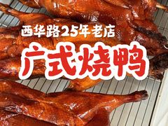 -烧鹅濑(西华路店)