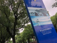 -阳澄湖半岛旅游度假区
