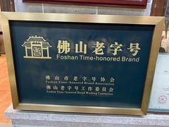 -欢姐伦教糕(北海大道北店)