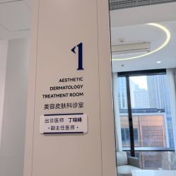-SKINIST丽铂医疗美容