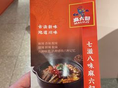 -麻六记(凤凰汇店)