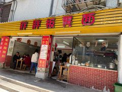 门面-胖胖板凳面