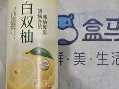 -盒马鲜生(新都心店)