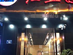 门面-红豆园(文林街店)