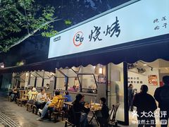 -86烧烤·炭火烧烤 (石人总店)