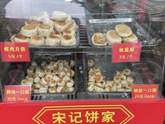 -宋记饼家(石门二路店)