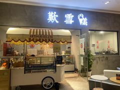 门面-歎雪糕低糖低脂Gelato冰淇淋
