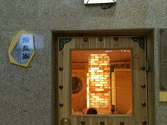 -丽池宫韩式汗蒸会馆(华灯坊店)