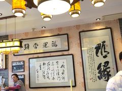 大堂-清真·二嫂子煎饼果子(鼓楼旗舰形象店)