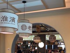 -老淮滨-蚌埠非遗小吃(淮河路店)