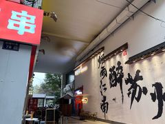 -那些年一起吃串的地方烧烤(观前街店)