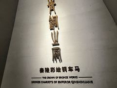 -秦始皇帝陵博物院-丽山园