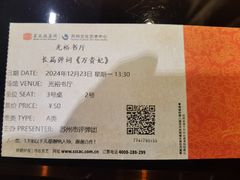 -光裕书厅·评弹茶馆·剧场(观前街店)