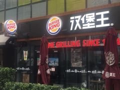 门面-汉堡王(北京三里屯购物中心)