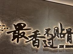 -蝎王府羊蝎子(北大地店)