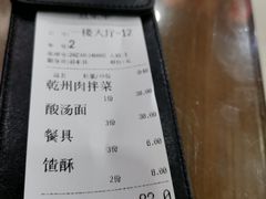 -盛唐府乾州酸汤面