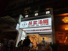 -徐元记贵州拌面(小十字店)