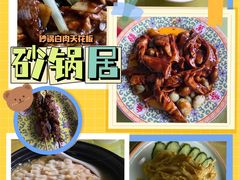 -砂锅居(西四店)