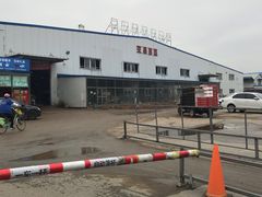 -沈阳市八家子水果批发市场