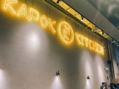 -卡朋厨房(289艺术园区店)