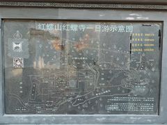 -红螺寺