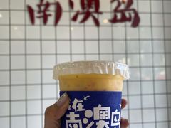 -南澳岛打卡果汁冰公司